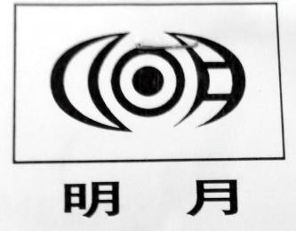 Trademark LOGO + HURUF KANJI