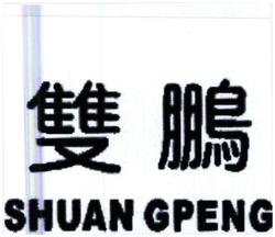 Trademark SHUAN GPENG + HURUF KANJI