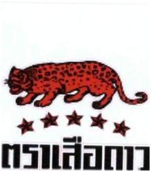 Trademark tra-suea-dao Huruf kanji Thai