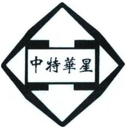 Trademark Huruf kanji dibaca " ZHONG TE HUA XING"