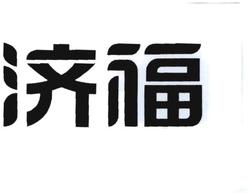 Trademark Huruf kanji dibaca "Ji Fu" Ji Fu