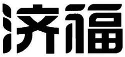 Trademark HURUF KANJI (JI FU)