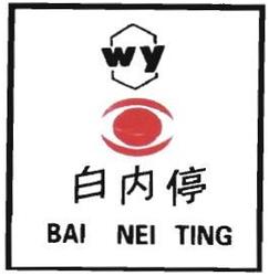 Trademark WY BAI NEI TING
