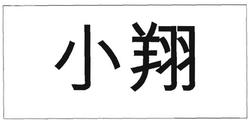 Trademark HURUF KANJI