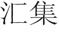 Trademark HUIJI (HRF CHINA)