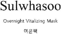 Trademark SULWHASOO OVERNIGHT VITALIZING MASK