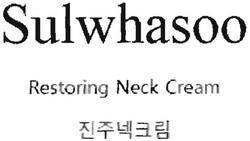 Trademark Sulwhasoo Restoring Neck Cream