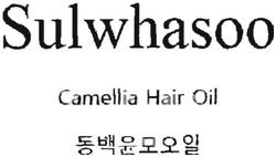 Trademark SULWHASOO CAMELLIA HAIR OIL