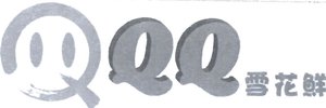 Trademark QQ (dibaca: Xue Hua Xian) + LOGO