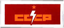 Trademark CCCP + Logo