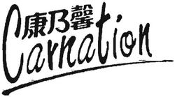 Trademark CARNATION + Huruf kanji Kang-Nai-Sin