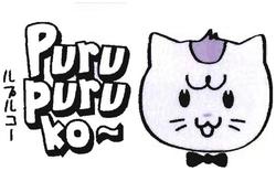 Trademark Huruf kanji dibaca PURU PURU KO PURU PURU KO + Logo