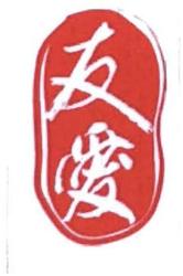 Trademark Yu-ai (with chinese language)