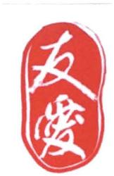 Trademark Yu-ai (with chinese language)