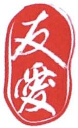 Trademark Yu-ai (with chinese language)