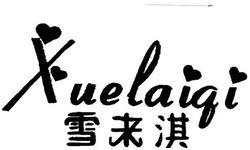 Trademark Xuelaiqi