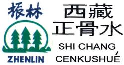 Trademark Zhen Lin / Shi Chang Cenkushue