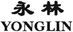 Trademark Huruf kanji dibaca "YONGLIN"