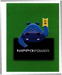 Trademark HIPPO POWER + Logo Huruf kanji dibaca Hippo