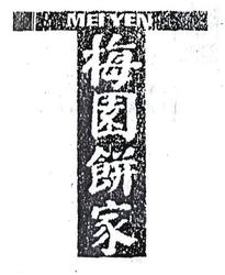 Trademark MEI YEN HURUF KANJI BERBUNYI MEI YEN PUI CHIA