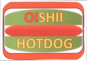 Trademark OISHII HOTDOG