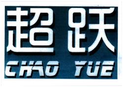 Trademark CHAO YUE (HRF KANJI)