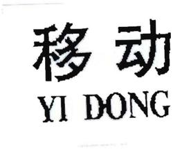 Trademark Huruf China dibaca: Yl DONG