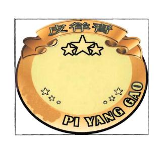 Trademark PI YANG GAO + TULISAN KANJI DAN LOGO