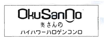 Trademark OKUSANNO dan tulisan huruf jepang