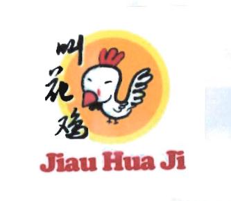 Trademark JIAU HUA JI + lukisan