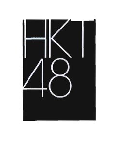 Trademark HKT48