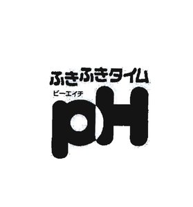 Trademark PH - Huruf Jepang: FUKIFUKI TIME