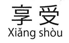 Trademark XIANG SHOU + HURUF KANJI