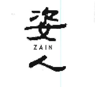 Trademark TULISAN CHINA CHE REN ZAIN