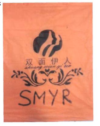 Trademark SMYR Shuang Mian Yi Ren