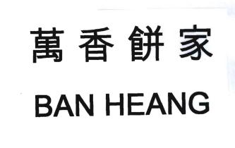 Trademark Tulisan Kanji dibaca BAN HEANG