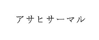 Trademark Asahi Samara (KANJI)