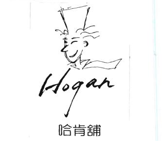 Trademark HOGAN + Huruf Kanji