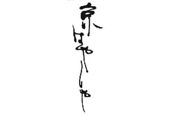 Trademark KYO- HA YA SHI YA