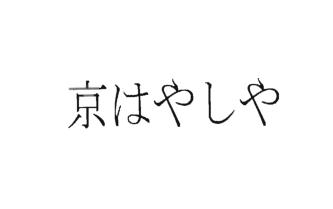 Trademark KYO- HA YA SHI YA