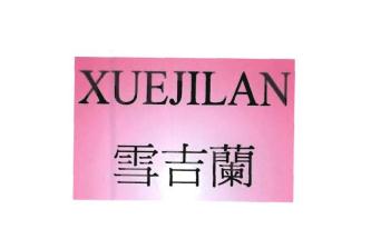 Trademark XUEJILAN + Huruf Kanji