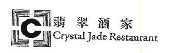 Trademark CRYSTAL JADE