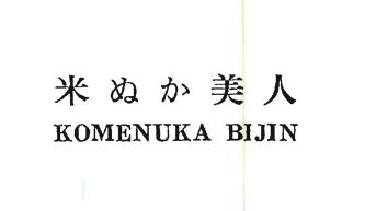 Trademark Karakter huruf Jepang KOMENUKA BIJIN.