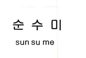 Trademark HURUF KOREA DIBACA SUN SU ME