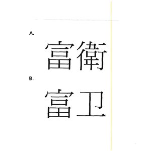 Trademark Huruf Kanji atas dan bawah berbunyi: FU WAI