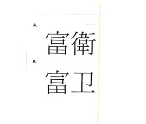 Trademark Huruf kanji: FU WAI