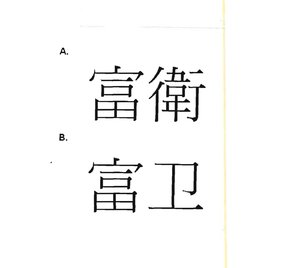 Trademark FU WAI (Huruf Kanji)