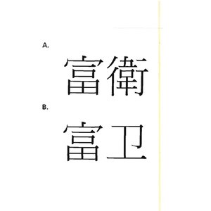 Trademark FU WAI Huruf Kanji tradisional + Huruf Kanji modern