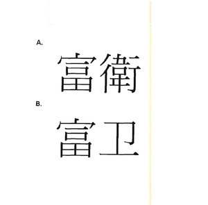 Trademark Huruf Kanji tradisional + Huruf Kanji modern