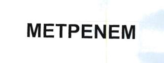 Trademark METPENEM